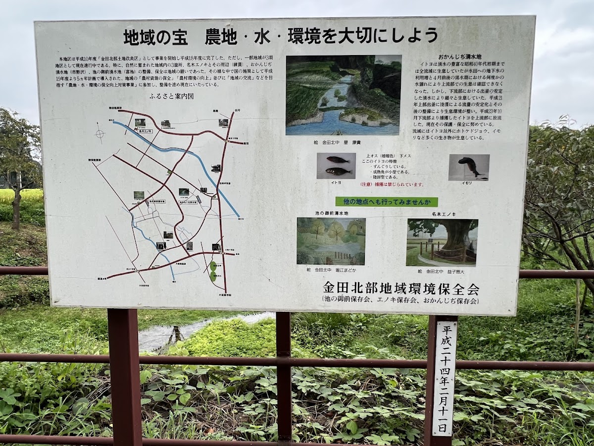 おかんじち湧水池（栃木県大田原市）