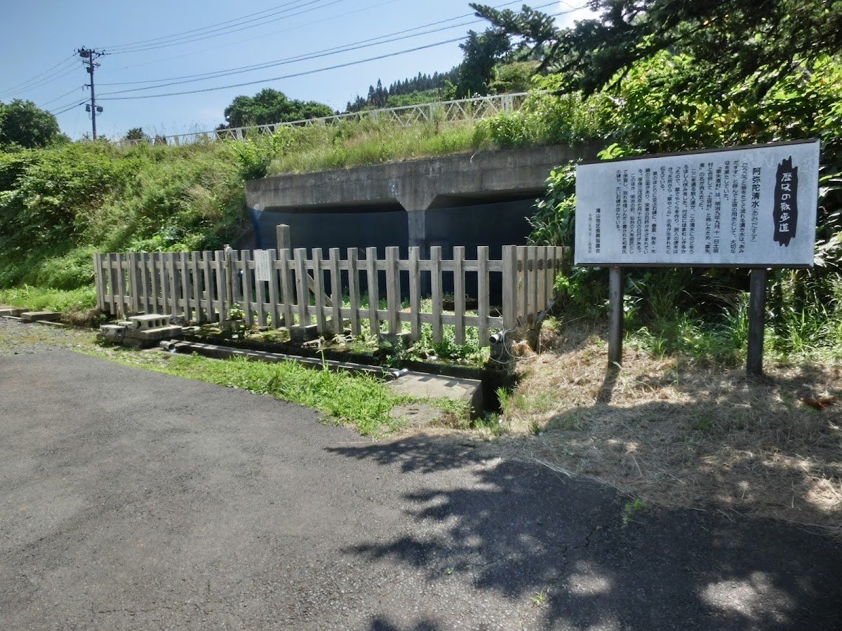 阿弥陀清水（山形県山形市）