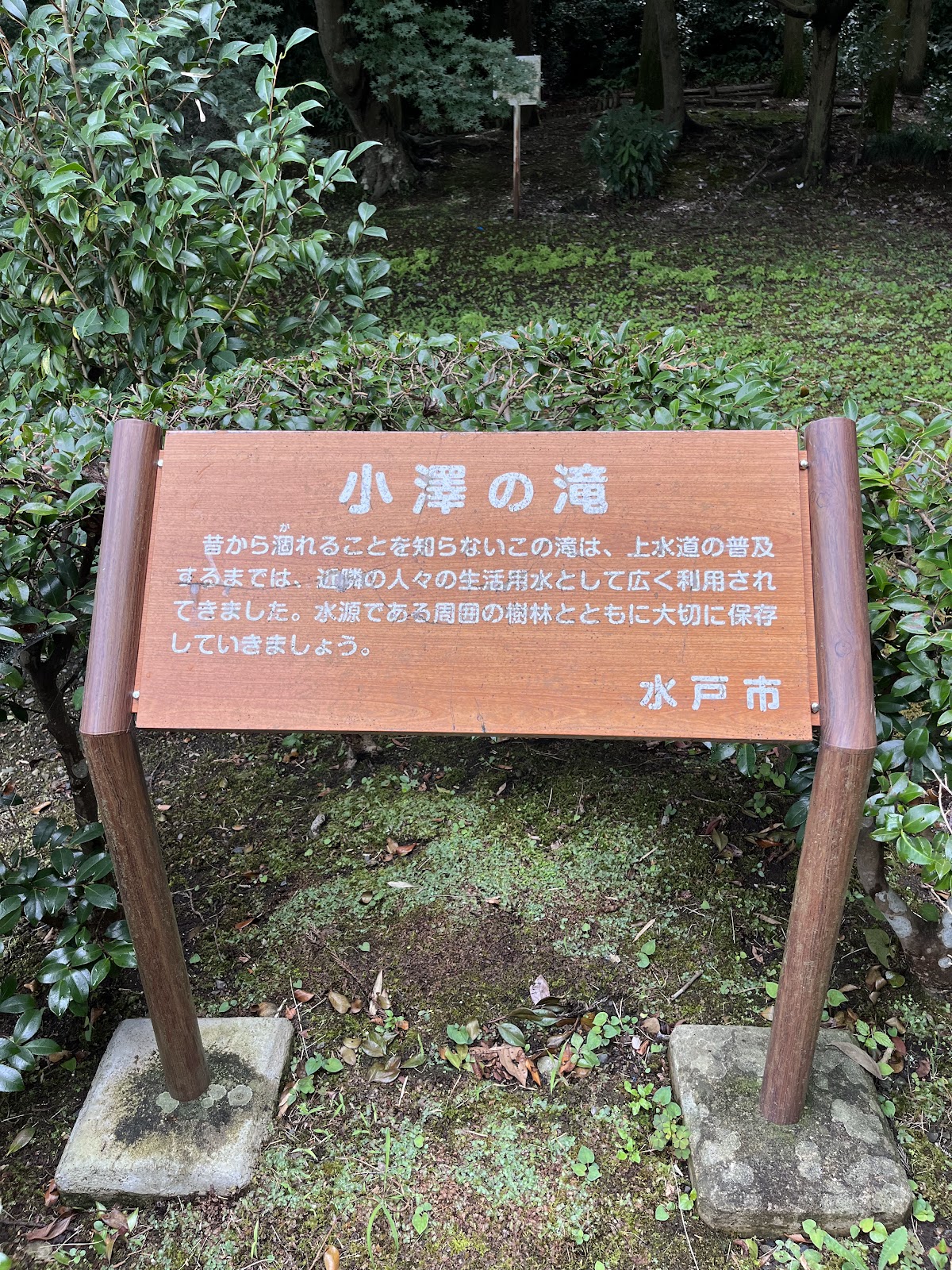 小沢の滝(茨城県水戸市)