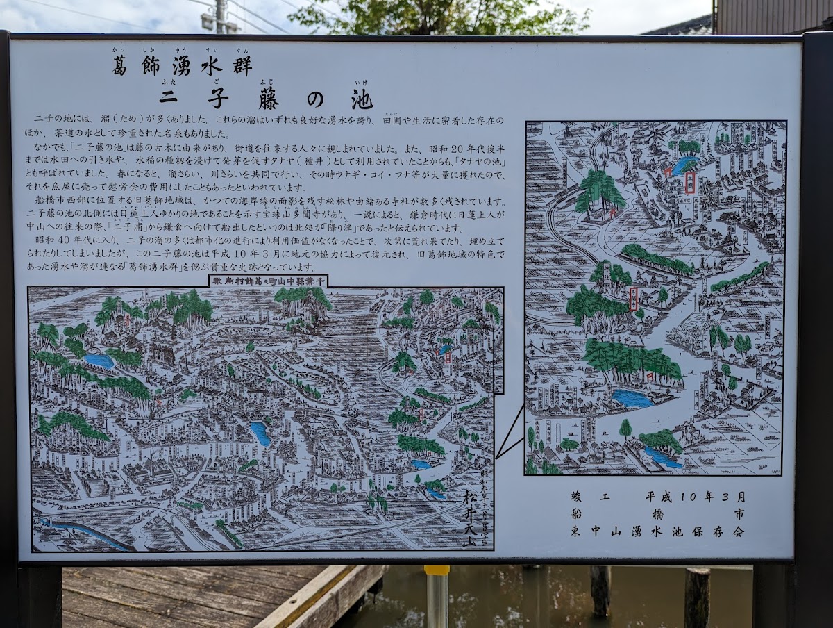 二子藤の池（千葉県船橋市）