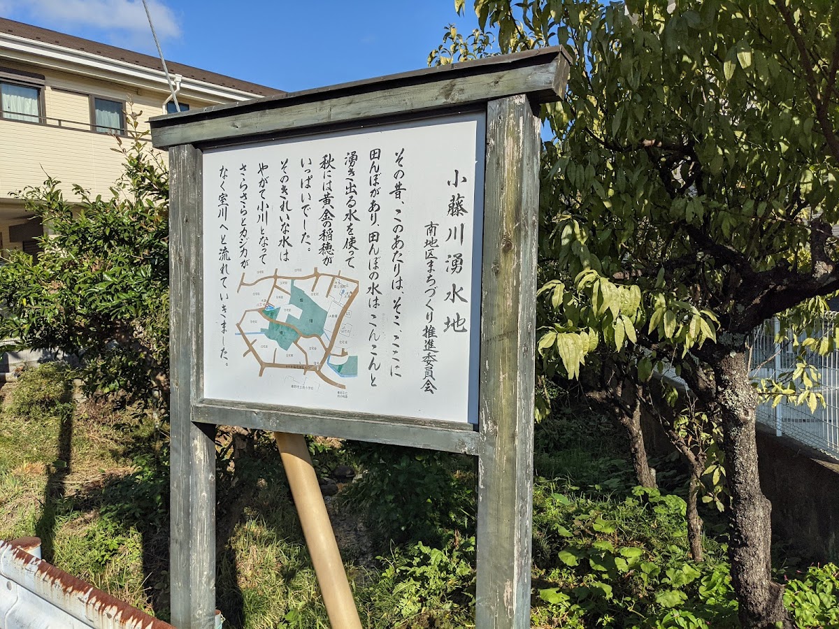 小藤川湧水（神奈川県）