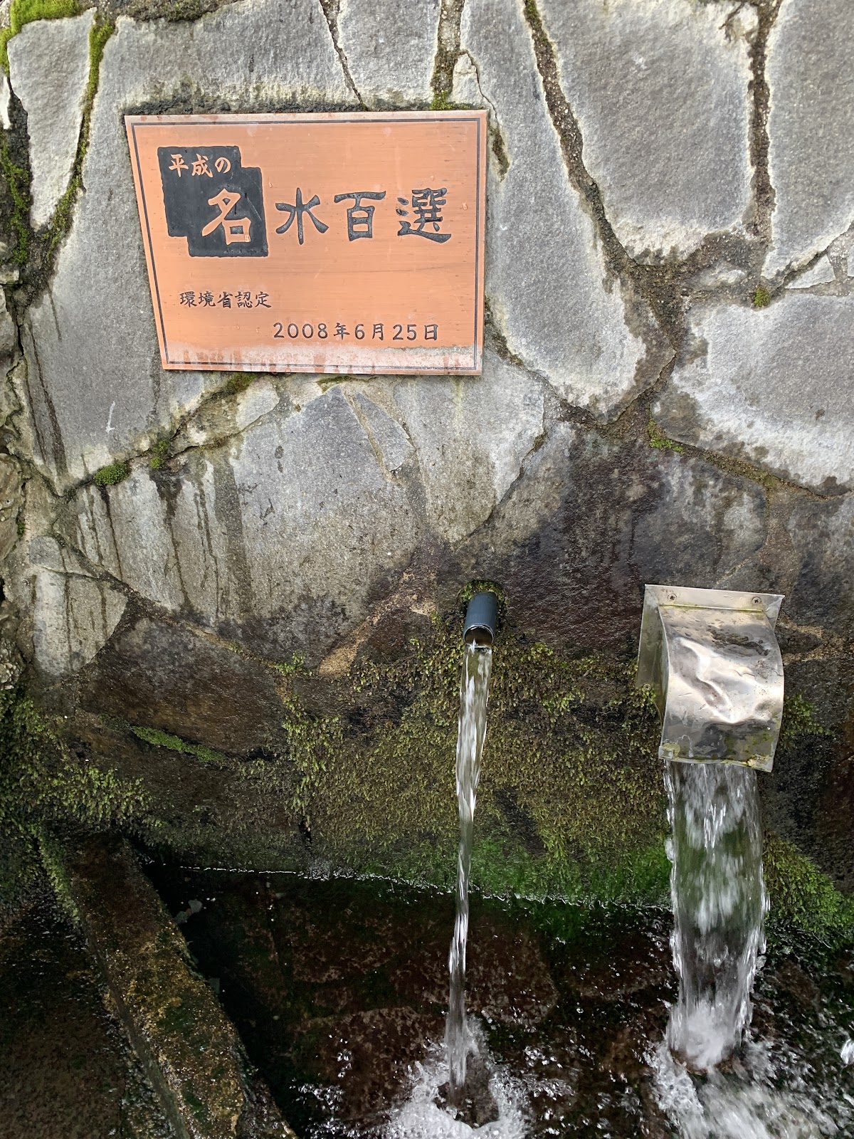 雲城水（福井県小浜市）