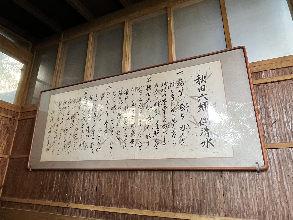 手取清水(秋田県横手市塚堀)