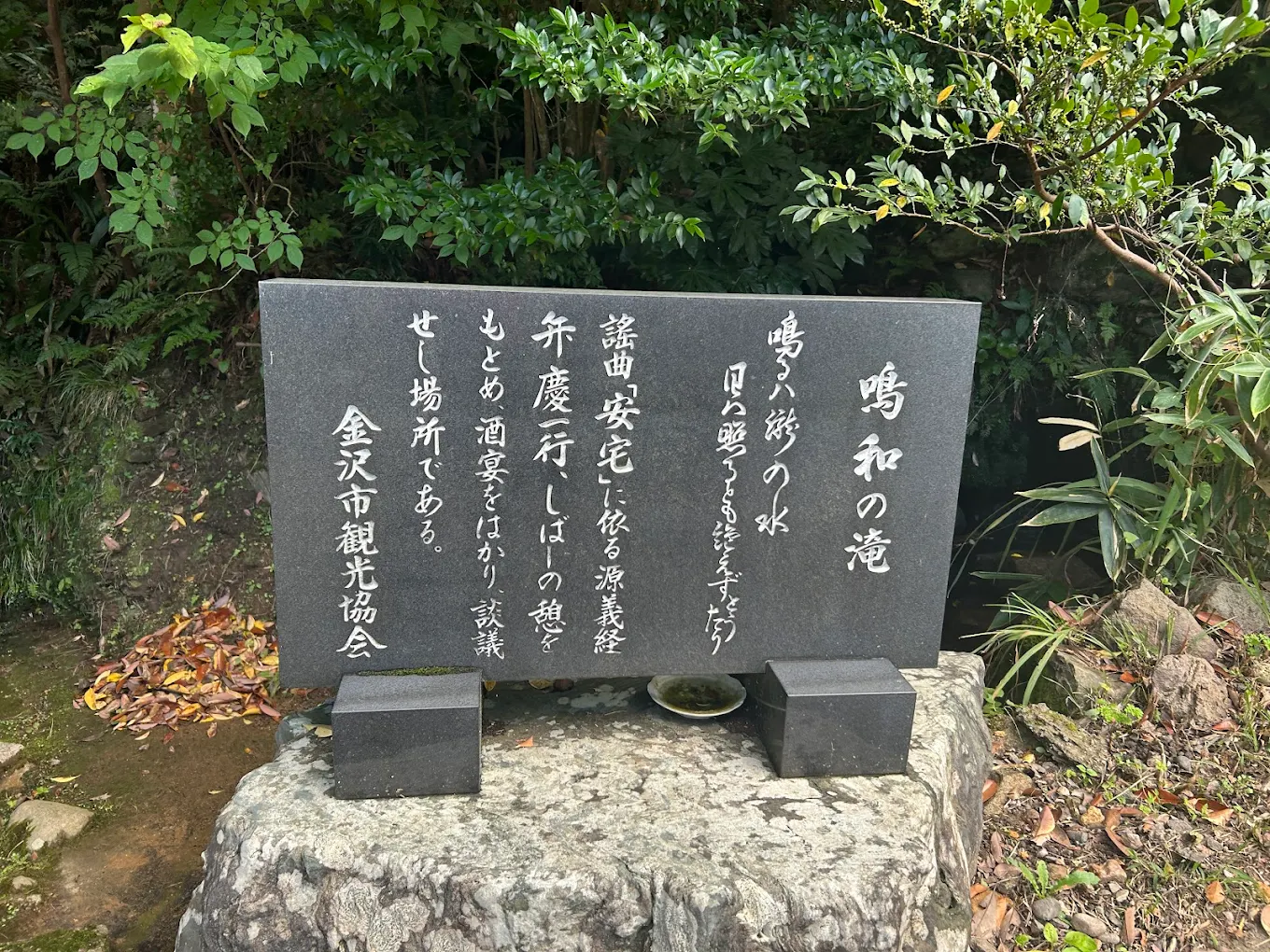 鳴和の滝（石川県）